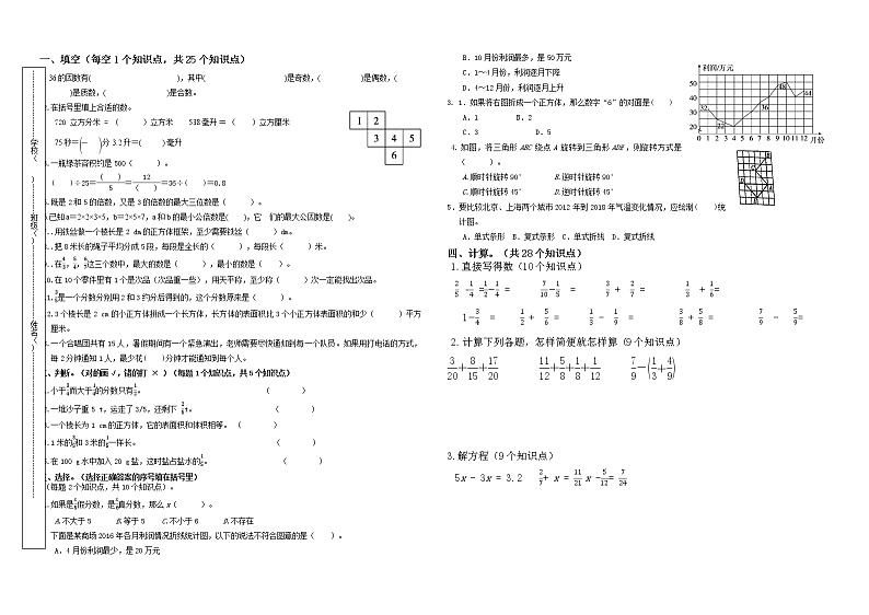 黑龙江省哈尔滨市2021-2022学年五年级下学期期末考试数学试题（含答案）第1页