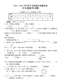 湖北省广水市2021-2022学年五年级下学期期末质量监测数学试题（无答案）