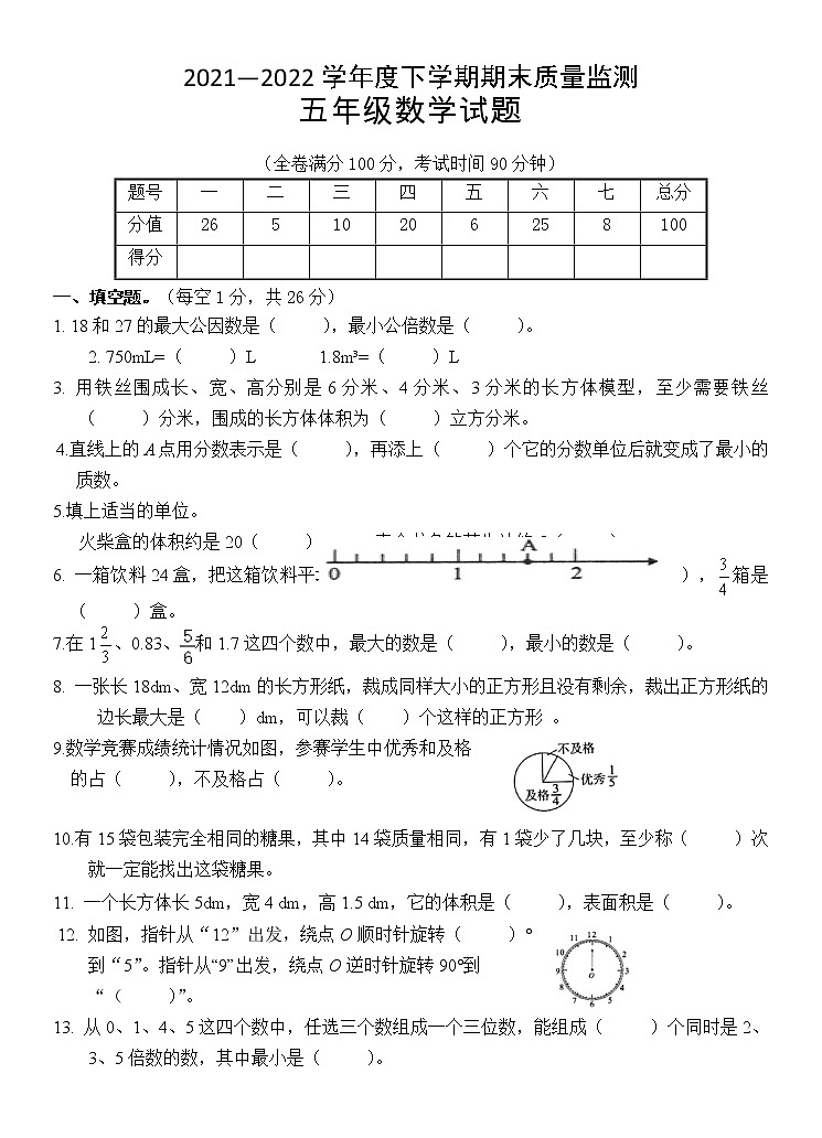 湖北省广水市2021-2022学年五年级下学期期末质量监测数学试题（无答案）01