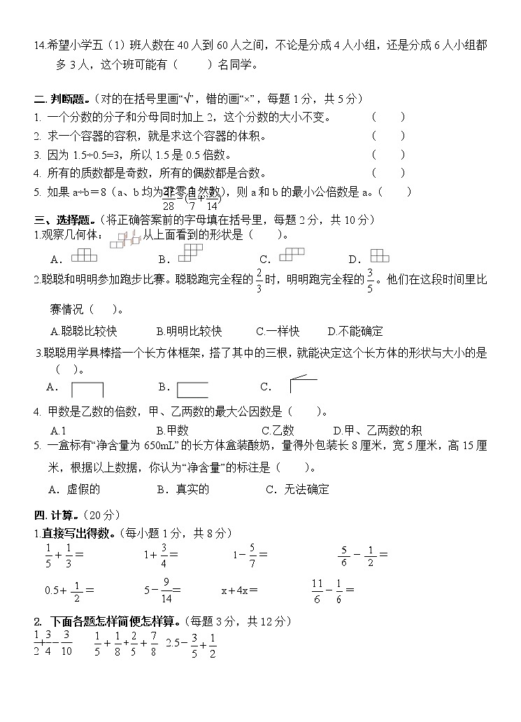 湖北省广水市2021-2022学年五年级下学期期末质量监测数学试题（无答案）02