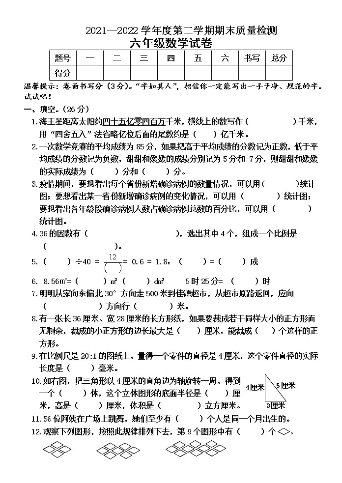 河北省秦皇岛昌黎县靖安学区2021-2022学年五年级下学期末质量检测数学试卷（含答案）01