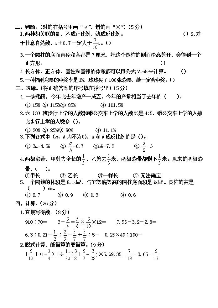 河北省秦皇岛昌黎县靖安学区2021-2022学年五年级下学期末质量检测数学试卷（含答案）02