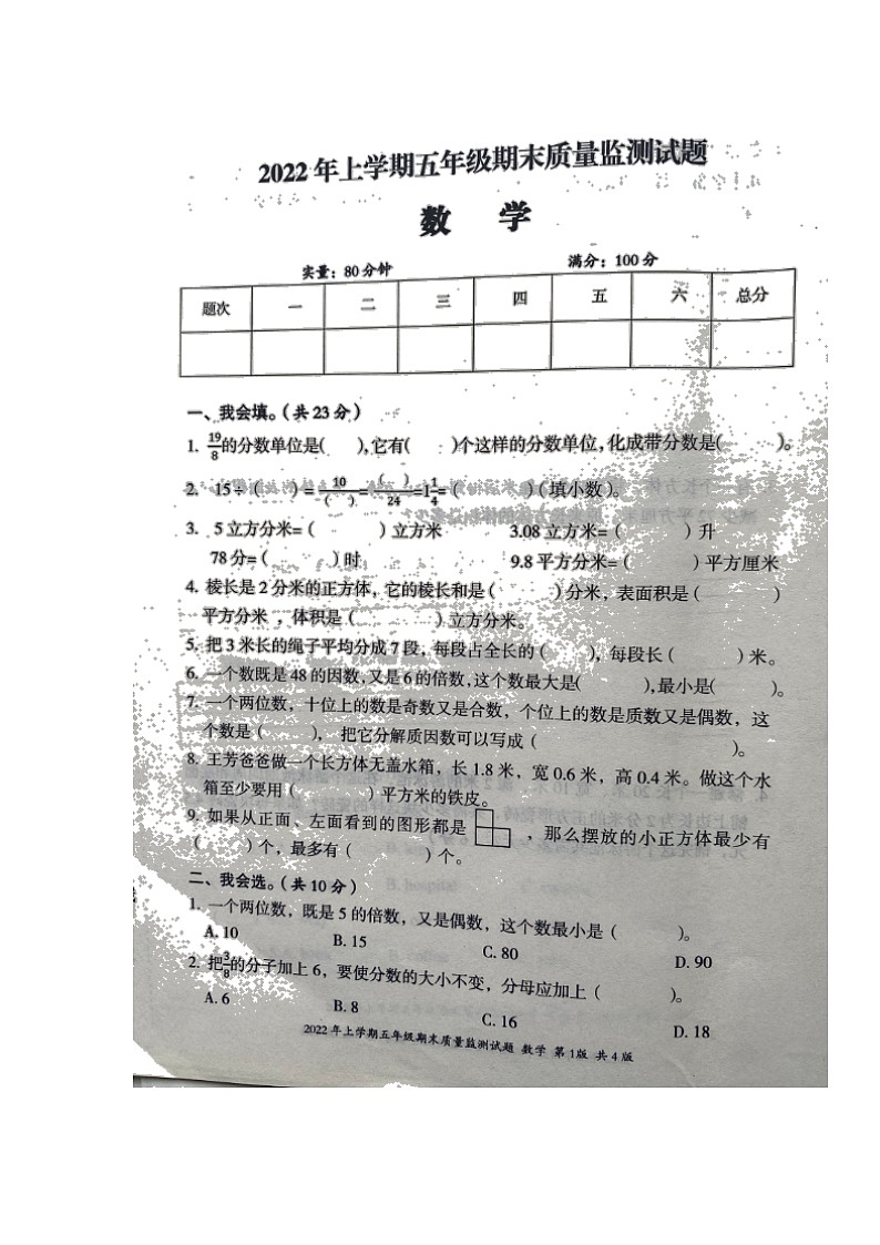 湖南省娄底市新化县2021-2022学年五年级下学期期末质量监测数学试题（含答案）01