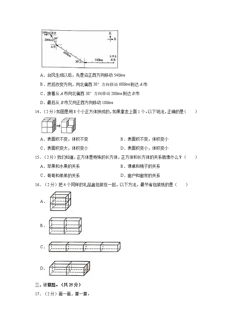 深圳市福田区2021年五年级数学下册期末试卷附答案第3页