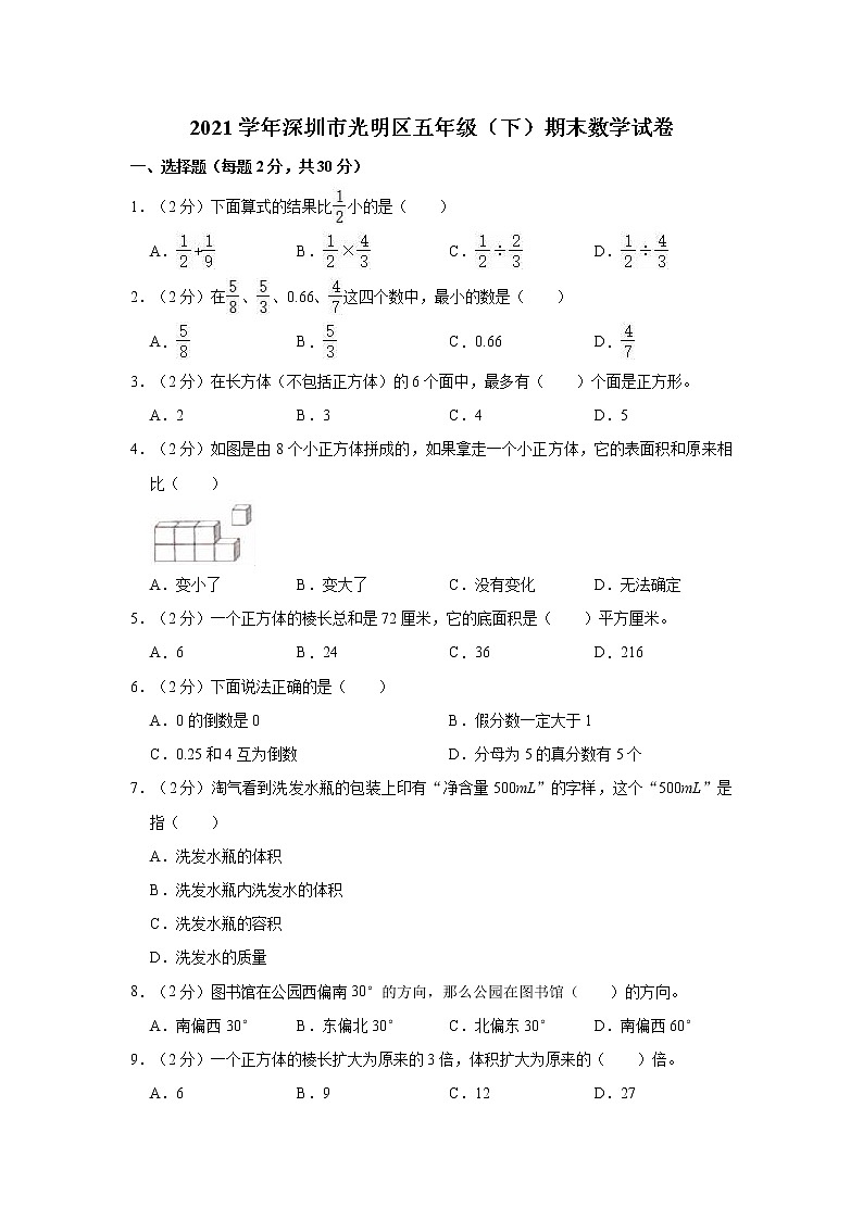 深圳市光明区2021年五年级数学下册期末试卷附答案第1页