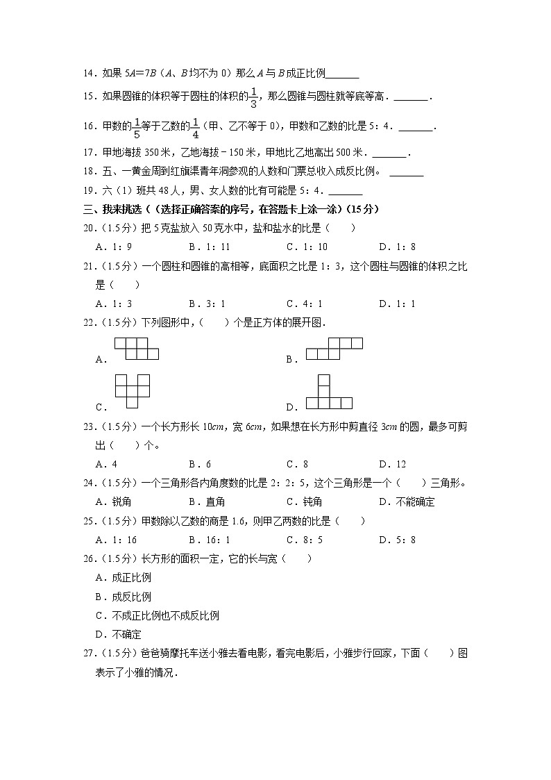 河南省安阳市林州市2021-2022学年六年级下学期期末数学试卷（含答案）第2页