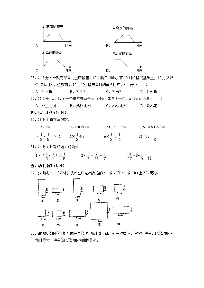 河南省安阳市林州市2021-2022学年六年级下学期期末数学试卷（含答案）第3页
