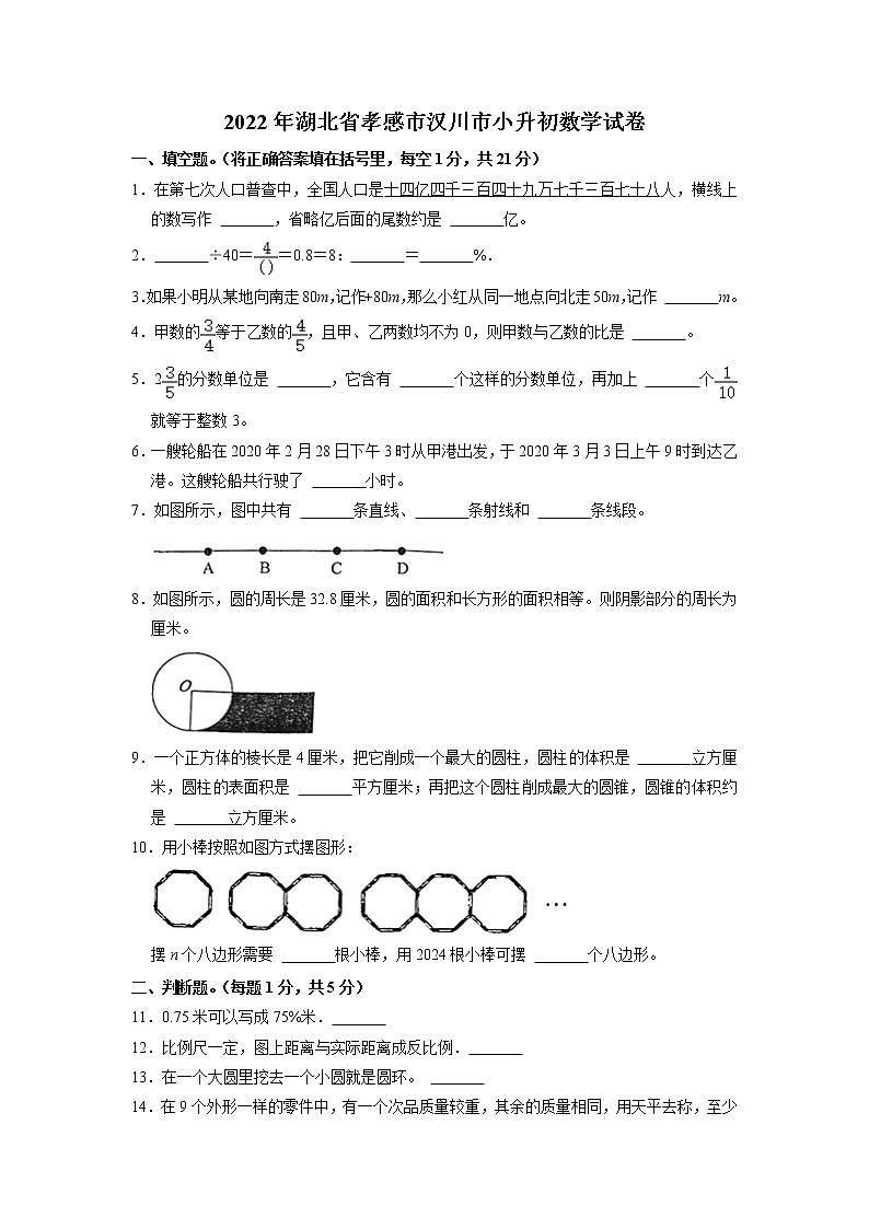 湖北省孝感市汉川市2021-2022学年六年级下学期期末数学试卷（含答案）第1页