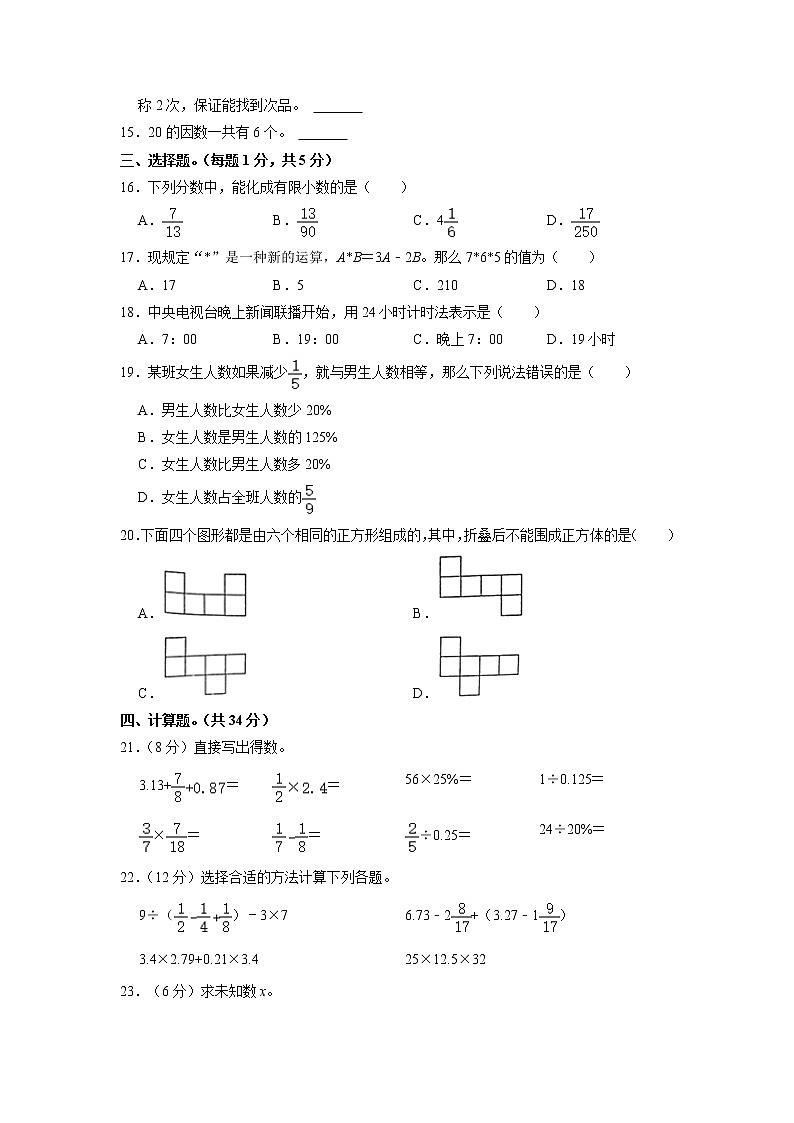 湖北省孝感市汉川市2021-2022学年六年级下学期期末数学试卷（含答案）第2页