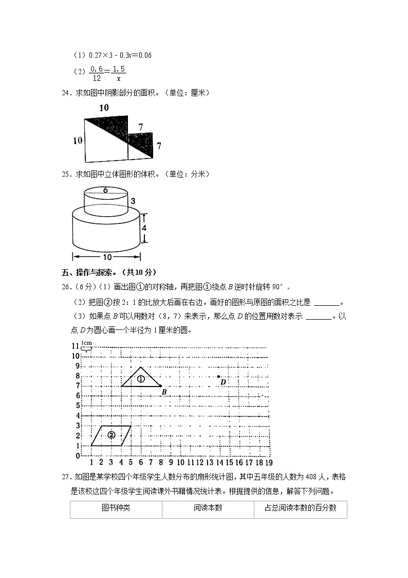 湖北省孝感市汉川市2021-2022学年六年级下学期期末数学试卷（含答案）第3页
