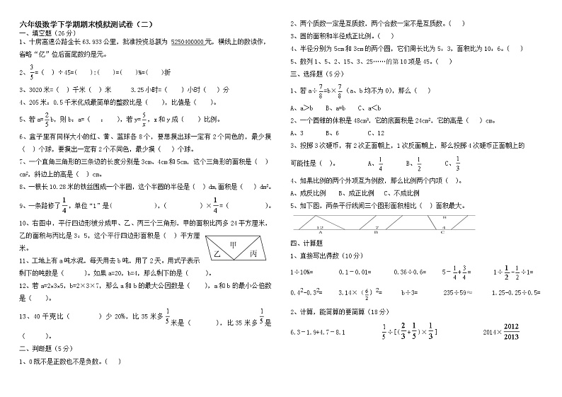 湖北省十堰市房县2021-2022学年六年级下学期期末模拟测试数学试题（二）（无答案）第1页