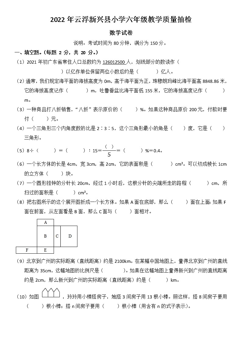 广东省云浮市新兴县2021-2022学年六年级下学期期末教学质量抽检数学试卷（含答案）01