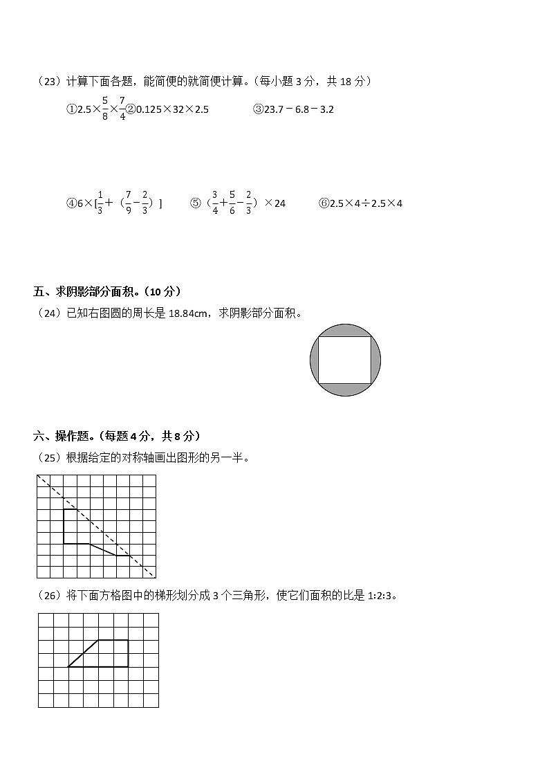 广东省云浮市新兴县2021-2022学年六年级下学期期末教学质量抽检数学试卷（含答案）03
