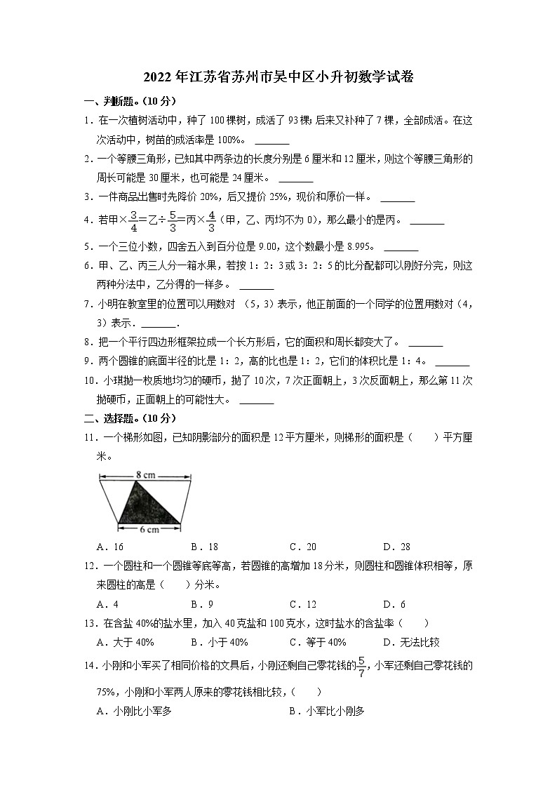 江苏省苏州市吴中区2021-2022学年六年级下学期期末数学试卷（含答案）第1页