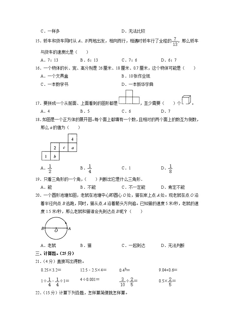 江苏省苏州市吴中区2021-2022学年六年级下学期期末数学试卷（含答案）第2页
