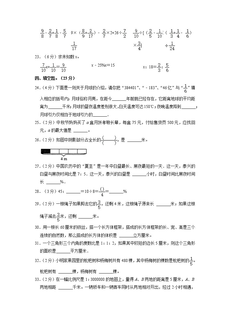 江苏省苏州市吴中区2021-2022学年六年级下学期期末数学试卷（含答案）第3页