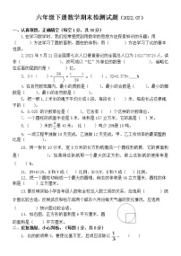 山东省聊城市莘县2021-2022学年六年级下学期期末考试数学试题（无答案）