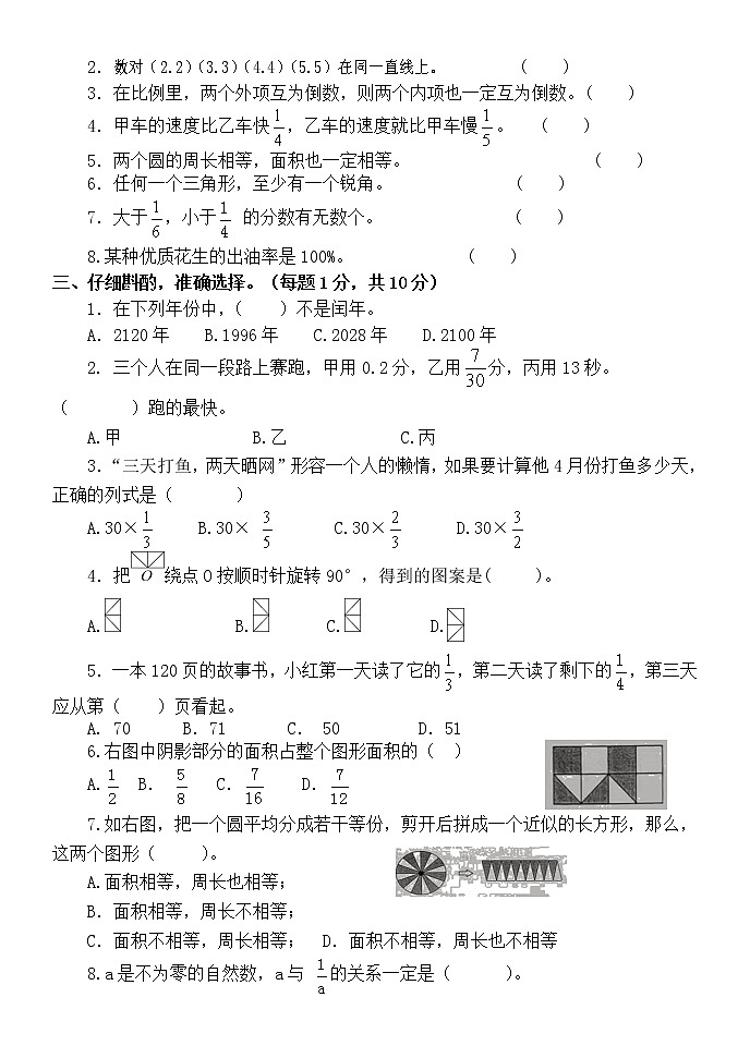 山东省聊城市莘县2021-2022学年六年级下学期期末考试数学试题（无答案）02