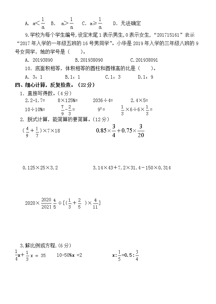 山东省聊城市莘县2021-2022学年六年级下学期期末考试数学试题（无答案）03