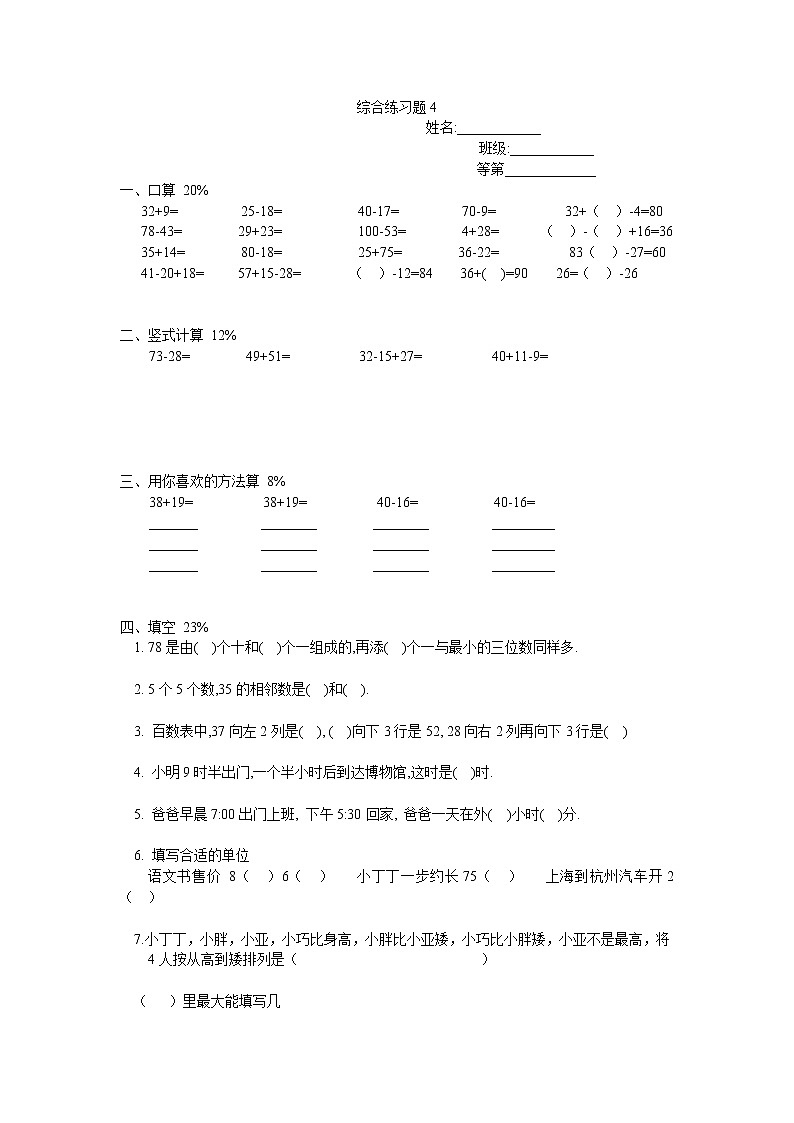 2020年人教版一年级下册数学期末测试卷四十四第1页