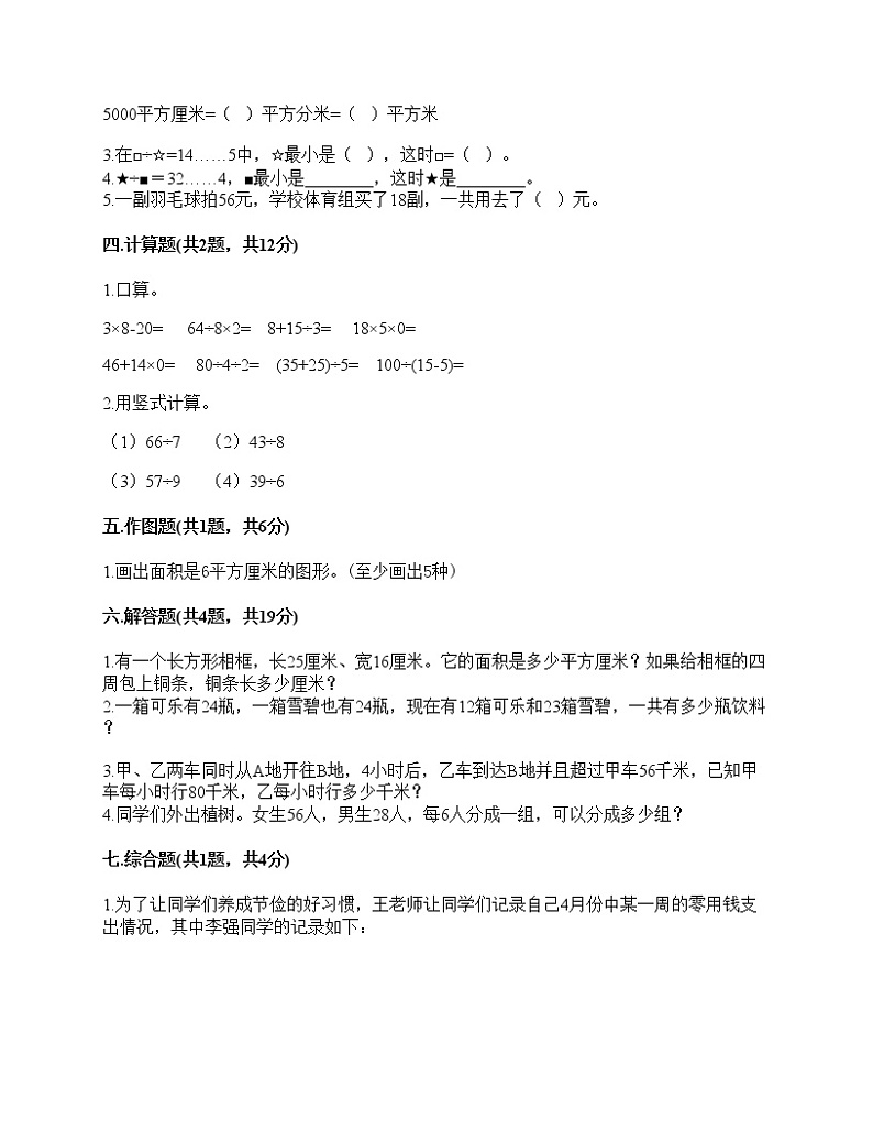 三年级下册数学试题-期末测试卷-人教版（含答案）第2页