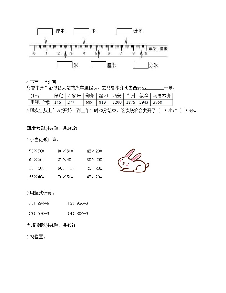 三年级下册数学试题-期末测试卷-人教版（含答案）-1第2页