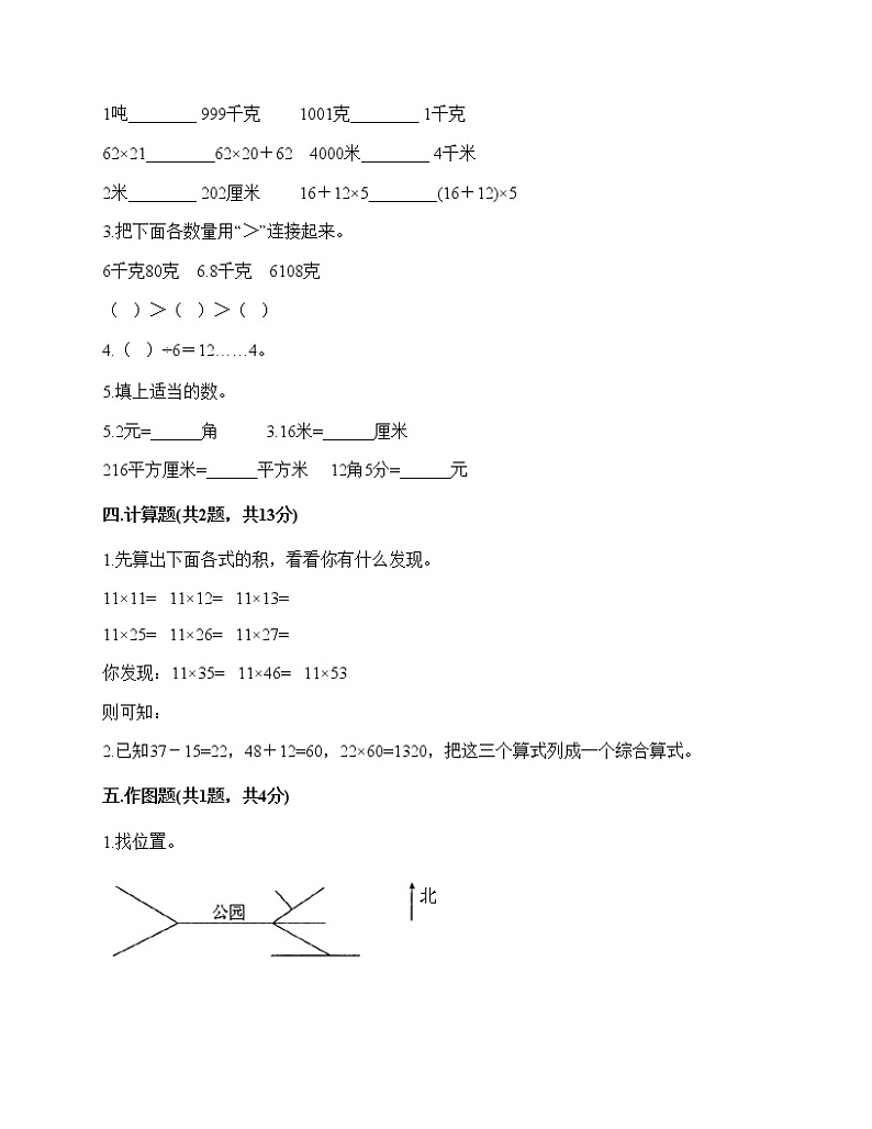三年级下册数学试题-期末测试卷-人教版（含答案）-202