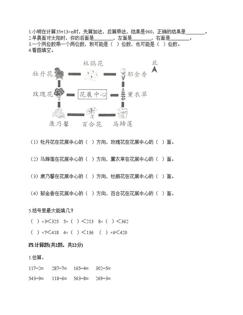 三年级下册数学试题-期末测试卷-人教版（含答案）-4第2页
