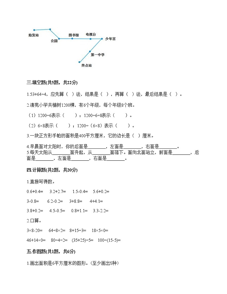 三年级下册数学试题-期末测试卷-人教版（含答案）-802