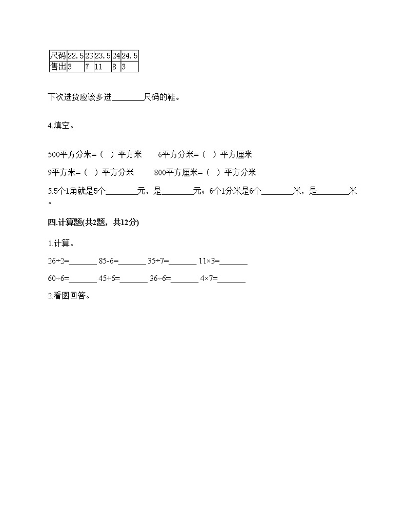 三年级下册数学试题-期末测试卷-人教版（含答案）-602