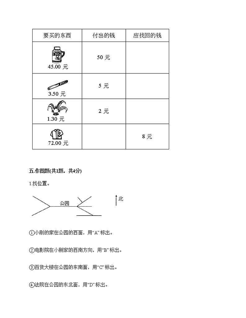 三年级下册数学试题-期末测试卷-人教版（含答案）-603