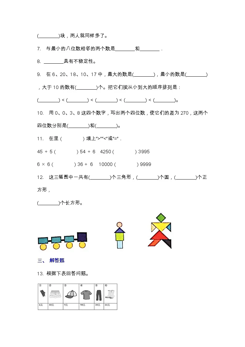 【2022.7.5】苏教版一年级下册数学期末测试卷（2）第2页
