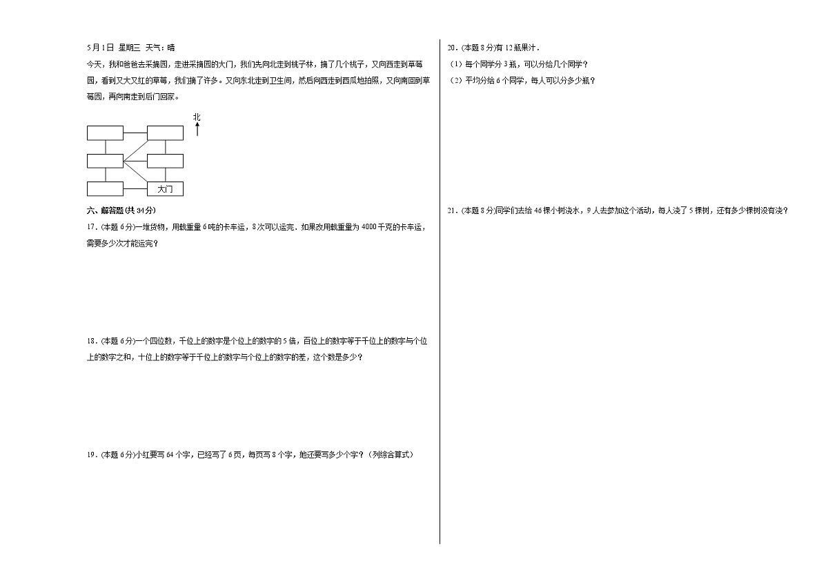 2022年北师大版二年级数学下学期期末测试卷附答案第2页