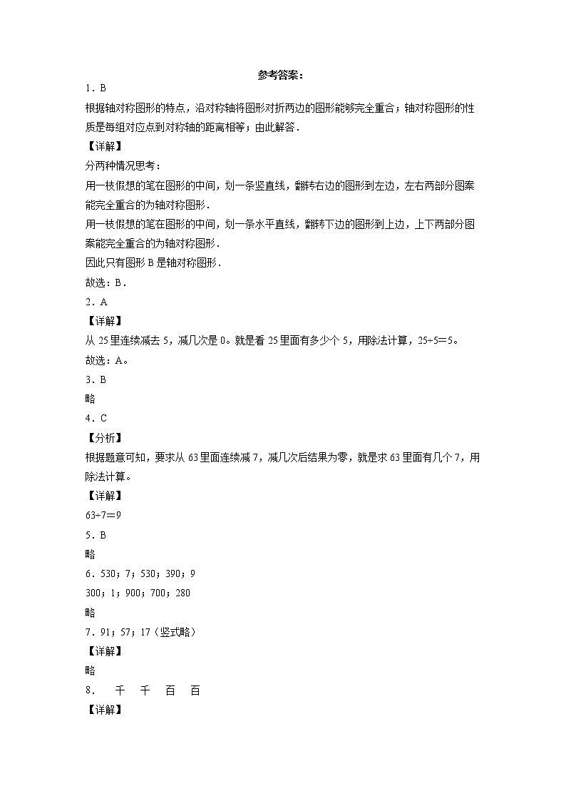 2022年北师大版二年级数学下学期期末测试卷附答案第3页