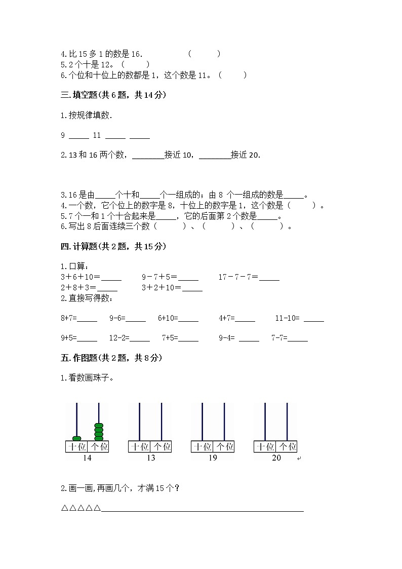 北京版一年级上册数学第七单元 认识11-20各数 测试卷带答案第2页