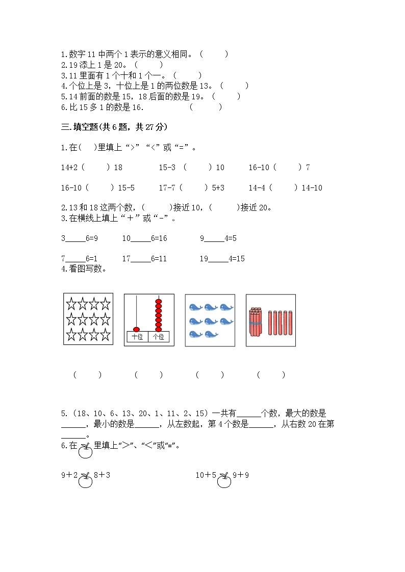 北京版一年级上册数学第七单元 认识11-20各数 测试卷带答案（名师推荐）第2页