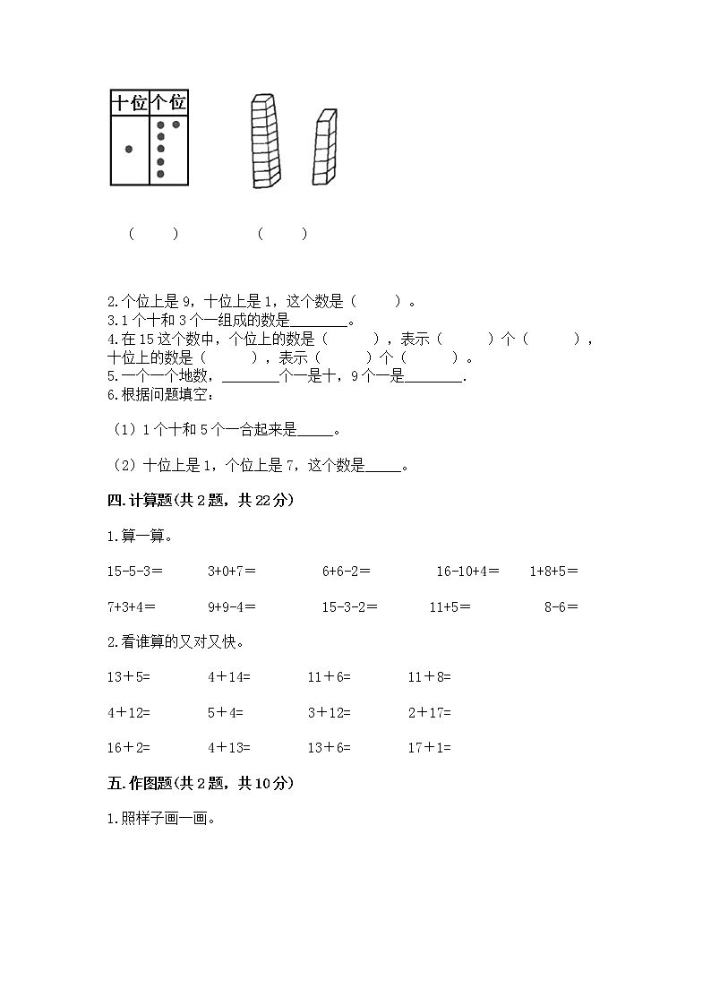 北京版一年级上册数学第七单元 认识11-20各数 测试卷附参考答案（综合卷）第2页
