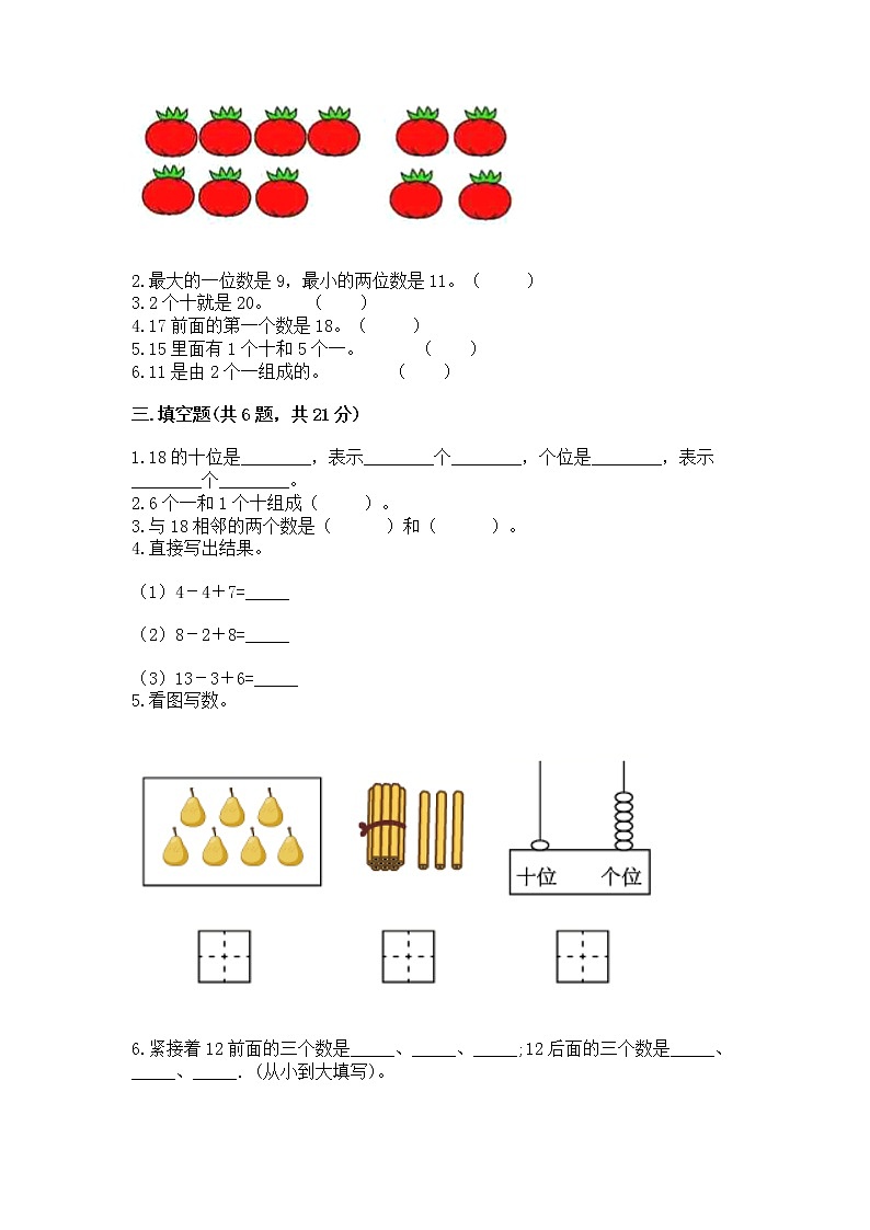 北京版一年级上册数学第七单元 认识11-20各数 测试卷word版第2页