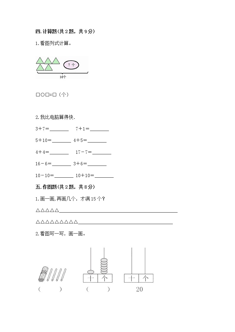 北京版一年级上册数学第七单元 认识11-20各数 测试卷word版第3页