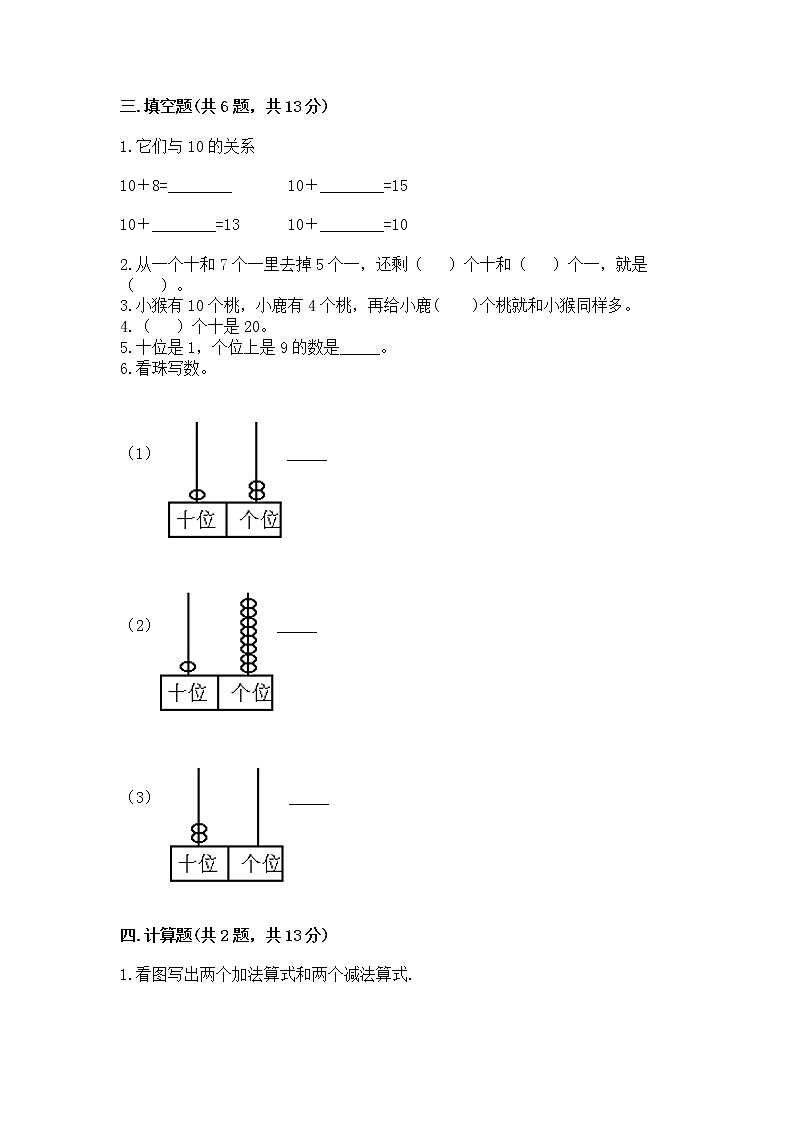 北京版一年级上册数学第七单元 认识11-20各数 测试卷附参考答案（b卷）02
