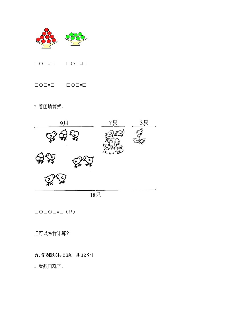 北京版一年级上册数学第七单元 认识11-20各数 测试卷附参考答案（b卷）03