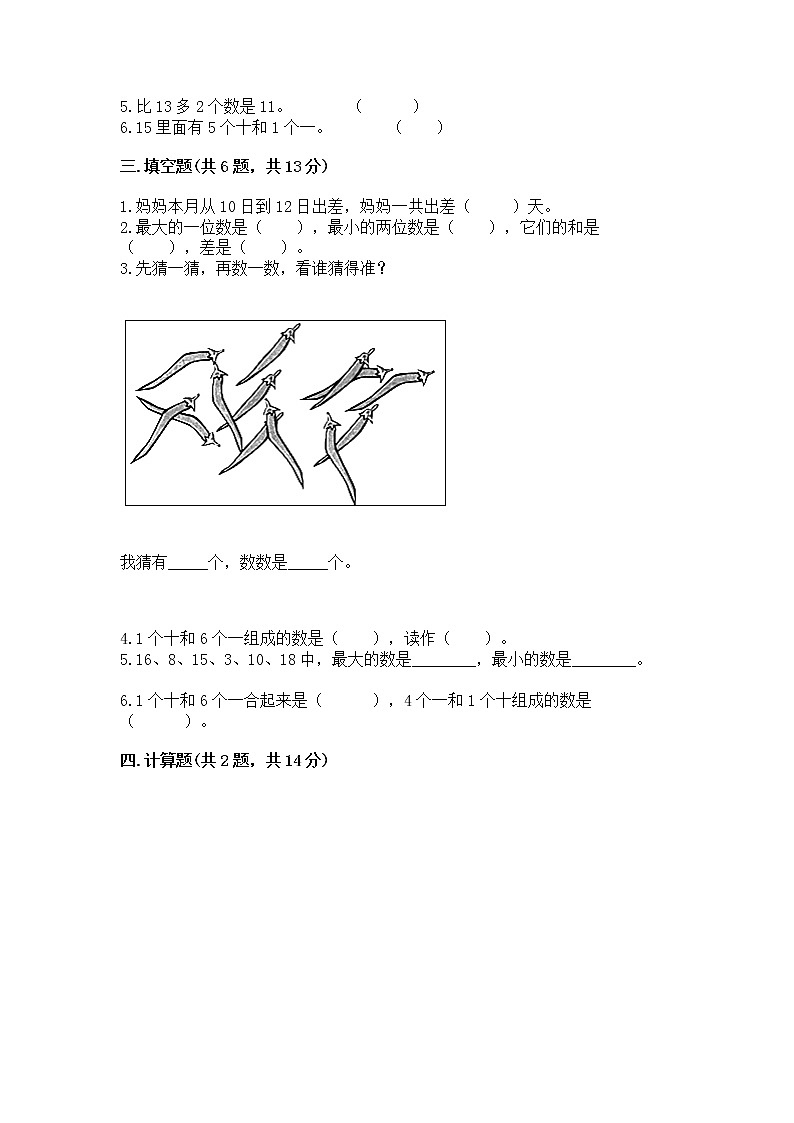 北京版一年级上册数学第七单元 认识11-20各数 测试卷带答案解析第2页