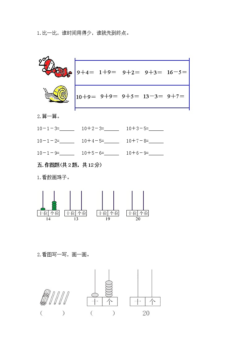 北京版一年级上册数学第七单元 认识11-20各数 测试卷带答案解析第3页