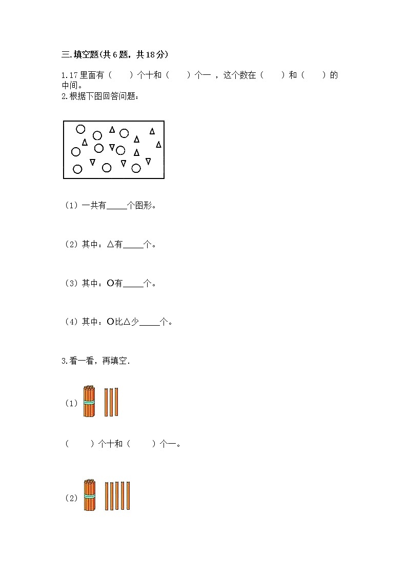 北京版一年级上册数学第七单元 认识11-20各数 测试卷附参考答案【a卷】第2页
