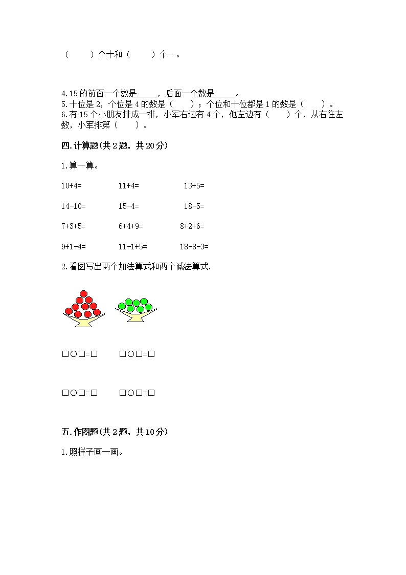 北京版一年级上册数学第七单元 认识11-20各数 测试卷附参考答案【a卷】第3页