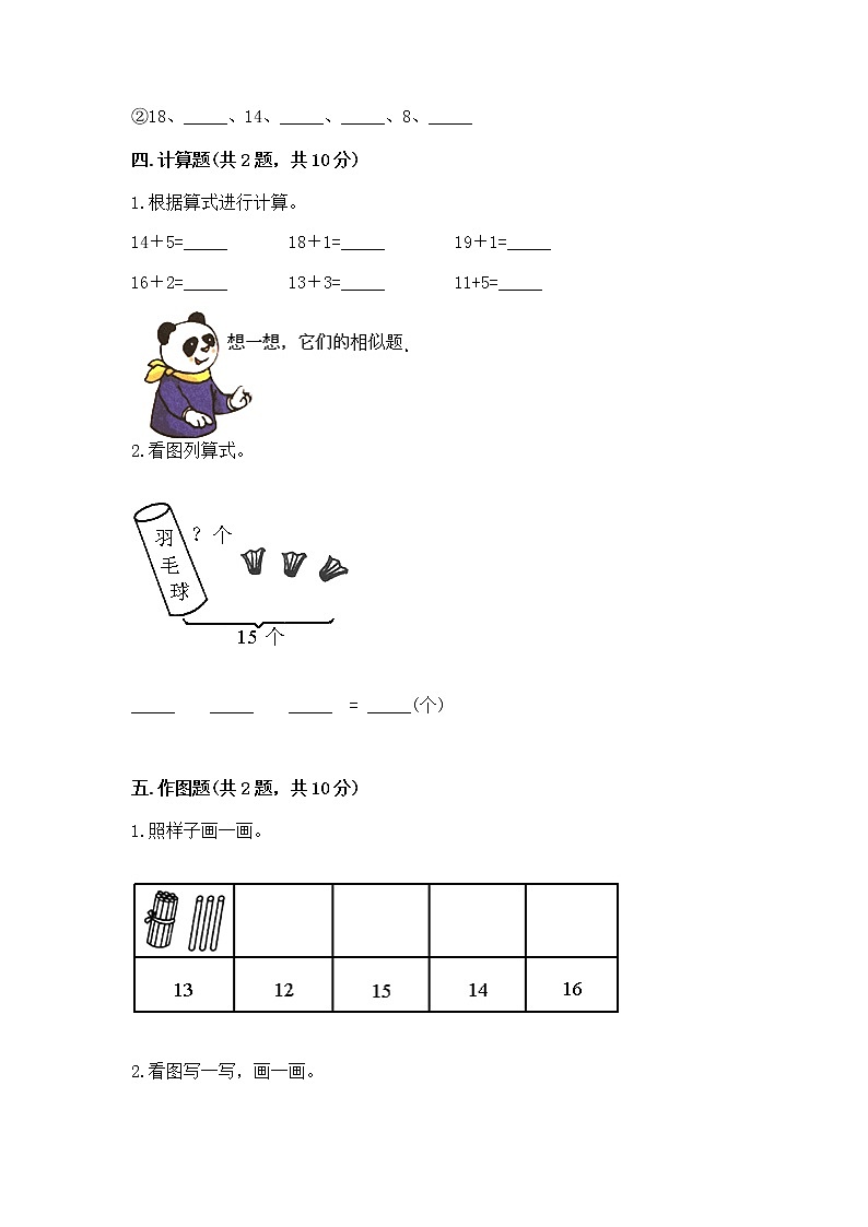 北京版一年级上册数学第七单元 认识11-20各数 测试卷附参考答案（精练）第3页