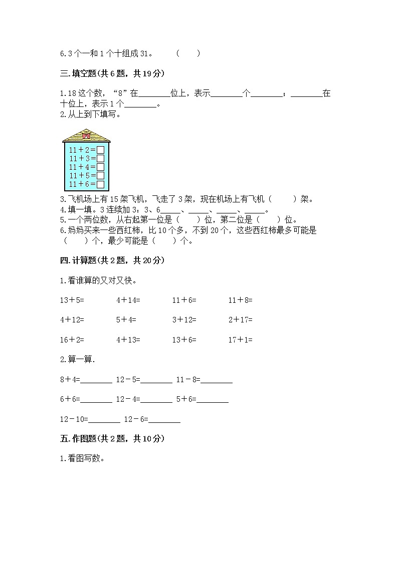 北京版一年级上册数学第七单元 认识11-20各数 测试卷带答案（综合卷）第2页