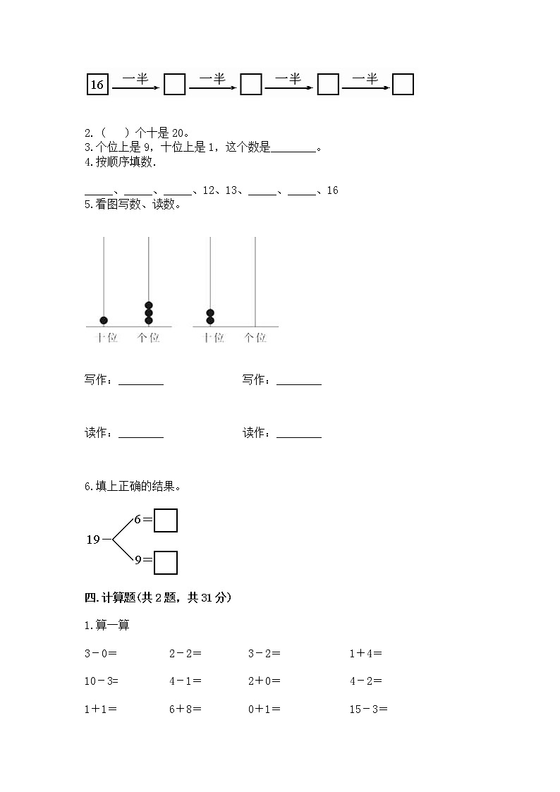 北京版一年级上册数学第七单元 认识11-20各数 测试卷附参考答案（基础题）第2页
