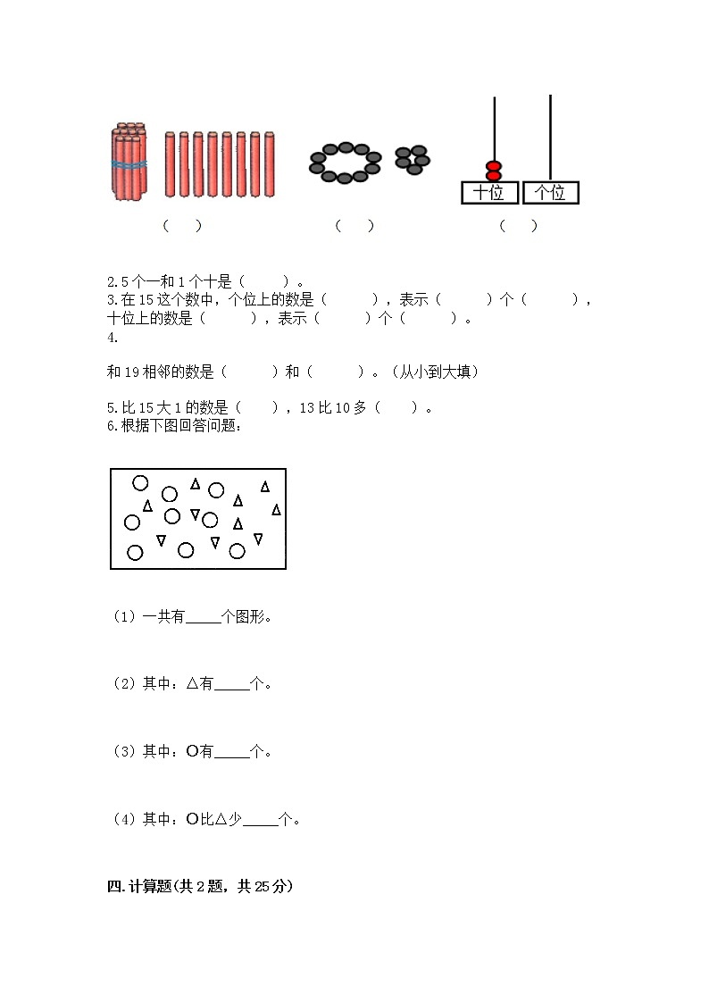 北京版一年级上册数学第七单元 认识11-20各数 测试卷【全国通用】第2页