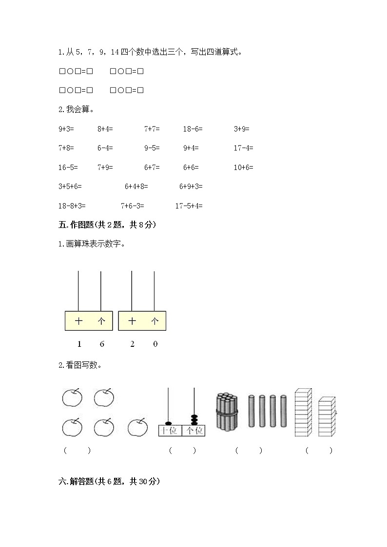 北京版一年级上册数学第七单元 认识11-20各数 测试卷【全国通用】第3页